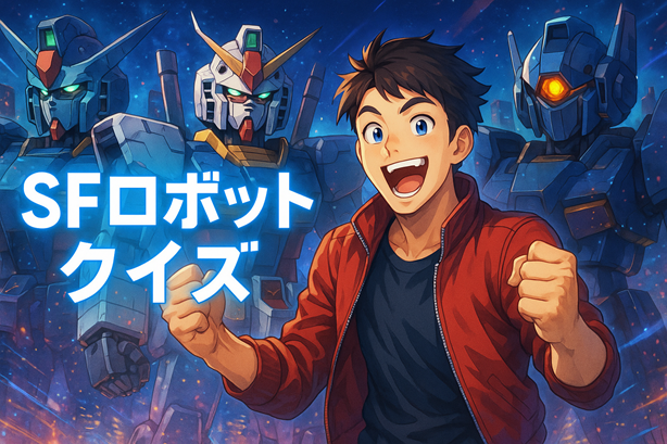 ガンダムクイズ タイトル画像