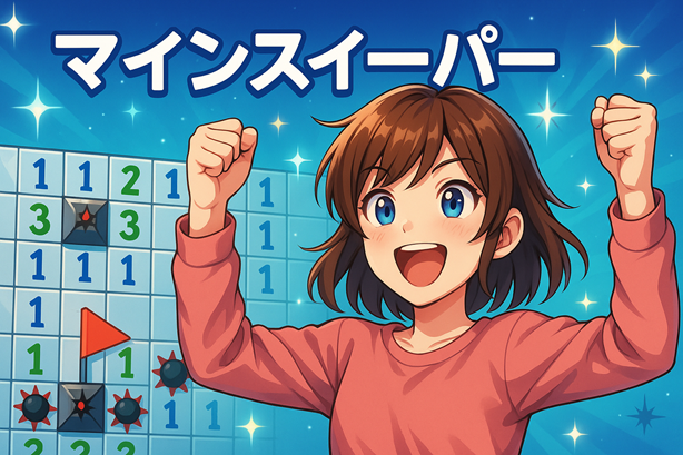 マインスイーパー タイトル