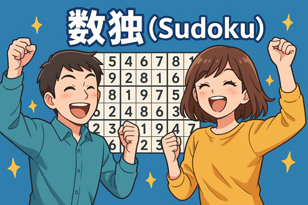 数独タイトル